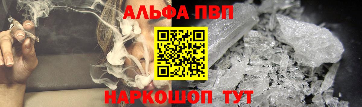 APVP  купить наркотик  A PVP Crystall  Новозыбков  Alfa_PVP VHQ  APVP Crystall  Вход с VPN 