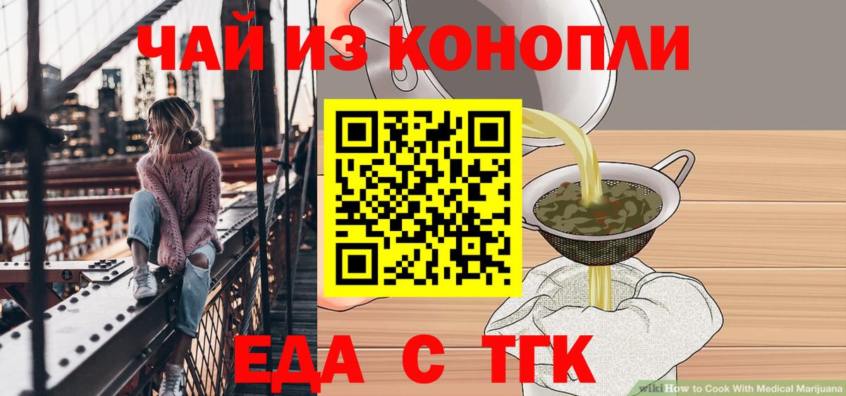 Еда ТГК конопля Новозыбков