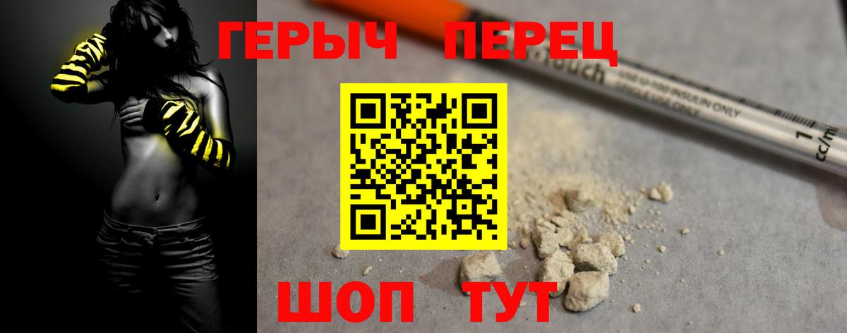 Героин VHQ Новозыбков