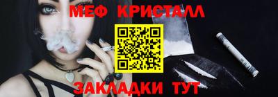 мяу мяу кристалл Шелехов