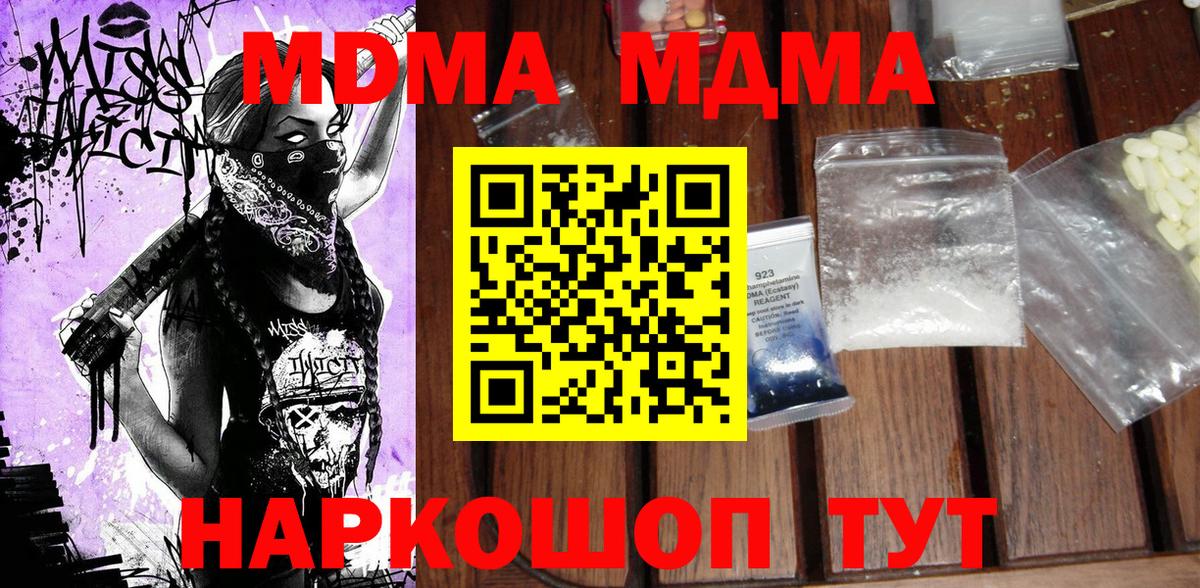 МДМА кристаллы  Вход с VPN  Новозыбков  MDMA crystal 