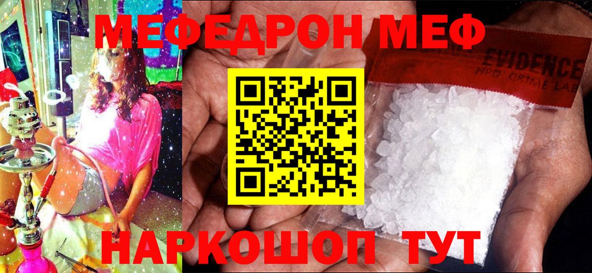 Мефедрон  МЯУ-МЯУ кристаллы  МЕФ  Вход с VPN  Новозыбков 