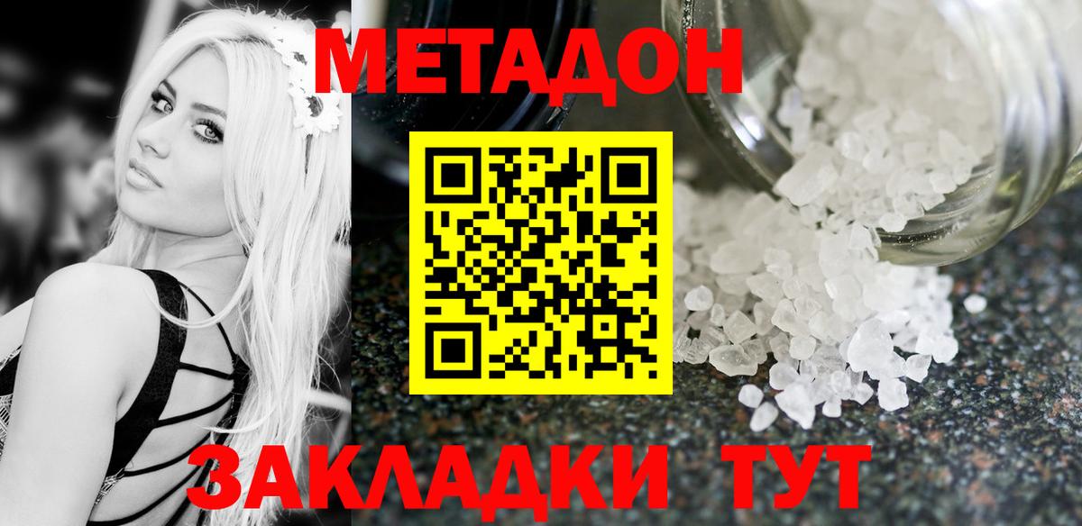 МЕТАДОН мёд  Вход с VPN  МЕТАДОН мёд  Новозыбков 