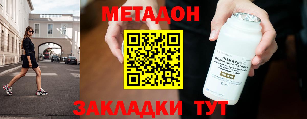 Метадон кристалл Новозыбков