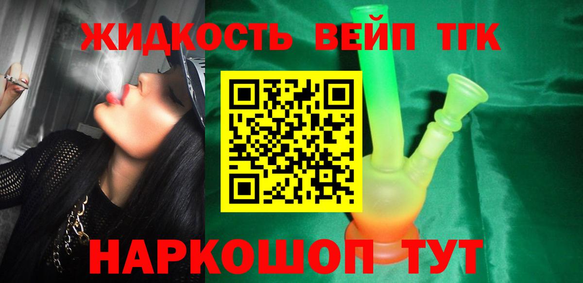ТГК вейп Новозыбков